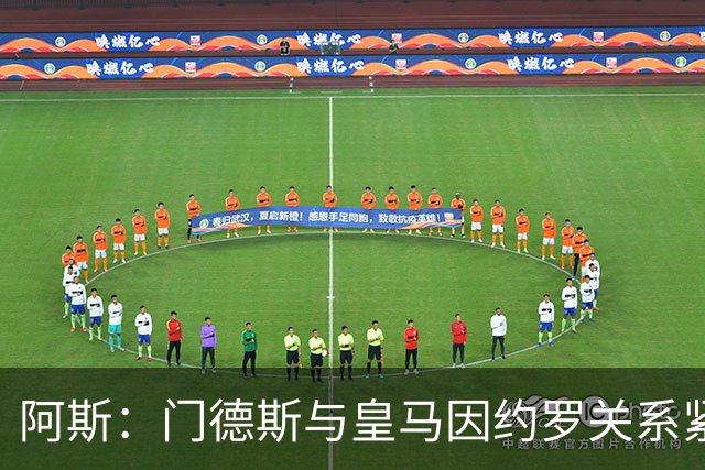 阿斯：门德斯与皇马因约罗关系紧张 推动卢宁离队